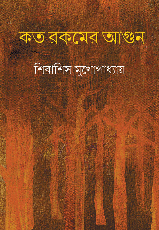 Kata Rakamer Agun by Shibasish Mukhopadhyay [Hardcover] - versoz.com