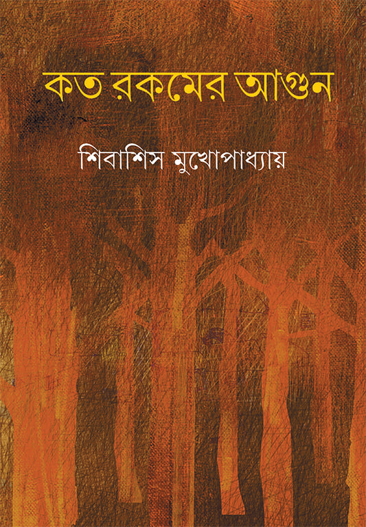 Kata Rakamer Agun by Shibasish Mukhopadhyay [Hardcover]
