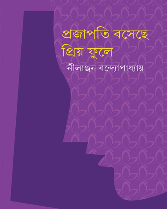 Prajapati Baseche Priya Phule by Nilanjan Bandyopadhyay [Hardcover]