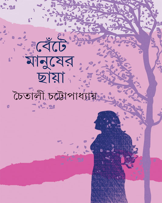 Bente Manusher Chaya by Chaitali Chattopadhyay [Hardcover]
