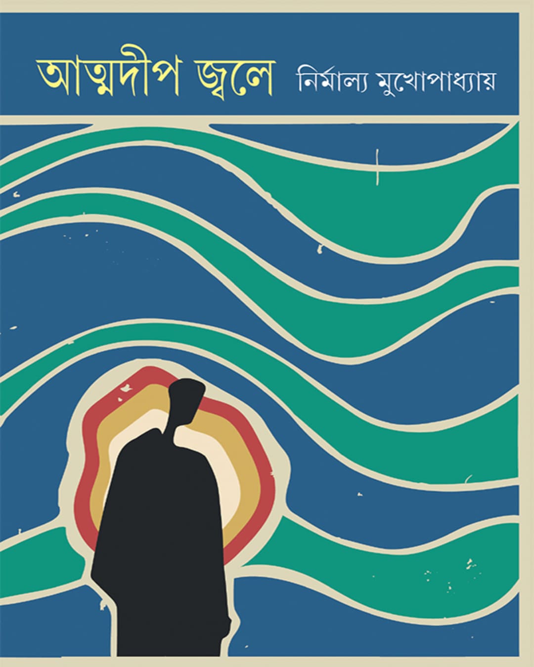 Atmadwip Jwale by Nirmalya Mukhopadhyay [Hardcover] - versoz.com