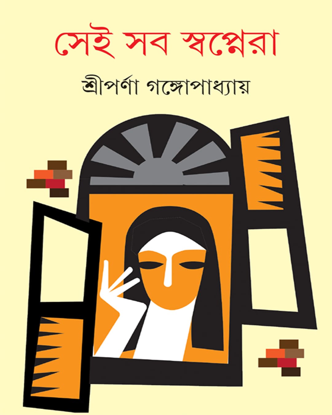 Sei Sab Swapnera by Sriparna Gangopadhyay [Hardcover] - versoz.com