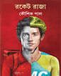 Rocket Raja by Kaushik Pal [Hardcover] - versoz.com
