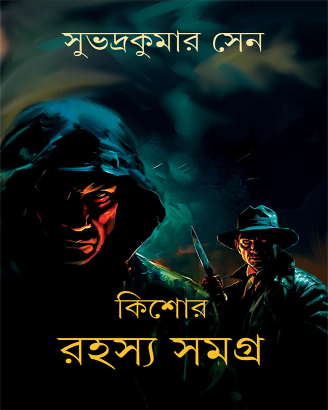 Kishor Rahasya Samagra by Subhadra Kumar Sen [Hardcover] - versoz.com