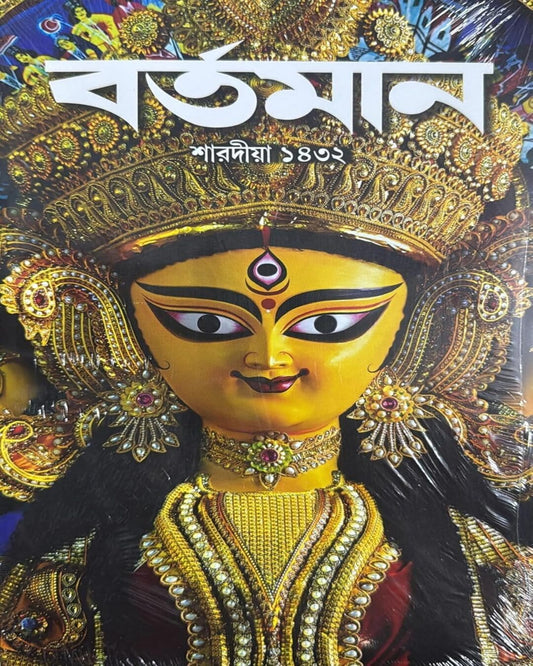 Sharodiya Bartaman 1432 [Paperback]
