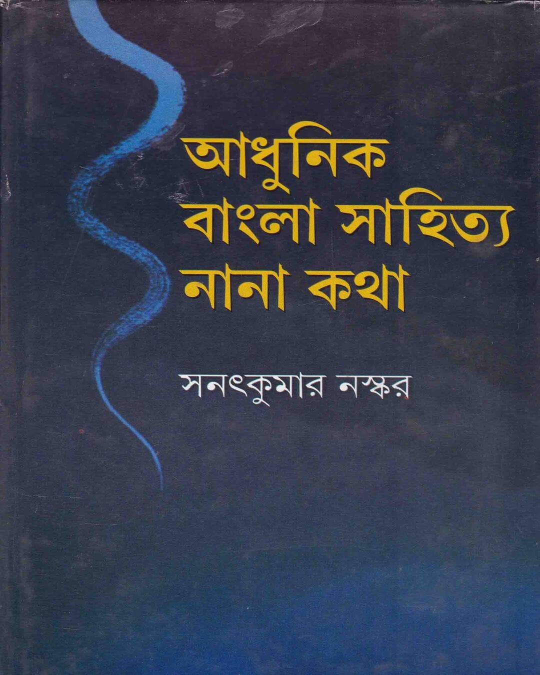 Adhunik Bangla Sahitya : Nana Katha by Sanatkumar Naskar [Hardcover] - versoz.com