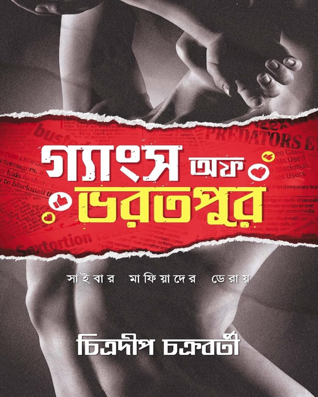 Gangs Of Bharatpur by Chitradeep Chakraborty [Hardcover] - versoz.com