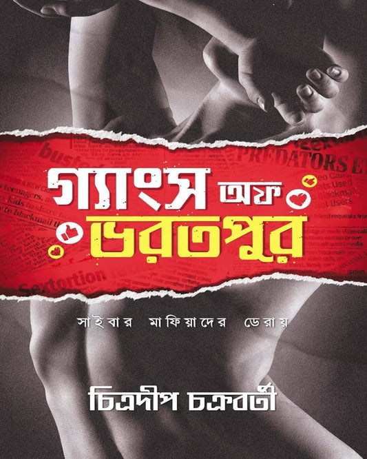 Gangs Of Bharatpur by Chitradeep Chakraborty [Hardcover] - versoz.com