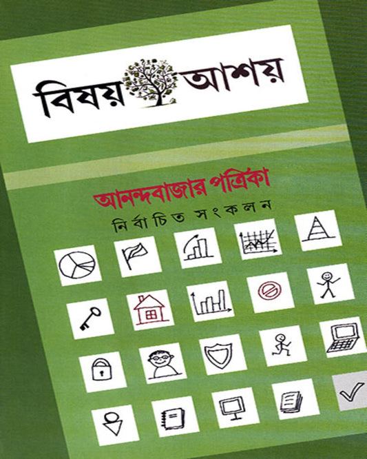 Bishay Ashay by Ananda Bazar Patrika Sangkalan [Hardcover] - versoz.com
