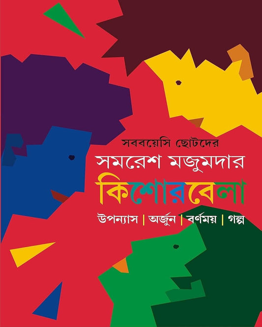 Kishorebela by Samaresh Majumdar [Hardcover] - versoz.com
