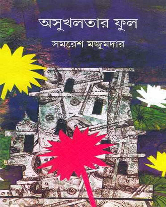 Asukhlatar Ful by Samaresh Majumdar [Hardcover] - versoz.com