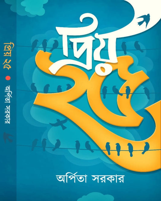 Priyo 25 by Arpita Sarkar [Hardcover] - versoz.com