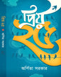 Priyo 25 by Arpita Sarkar [Hardcover] - versoz.com