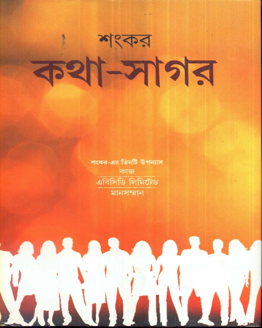 Katha Sagar by Sankar [Hardcover] - versoz.com