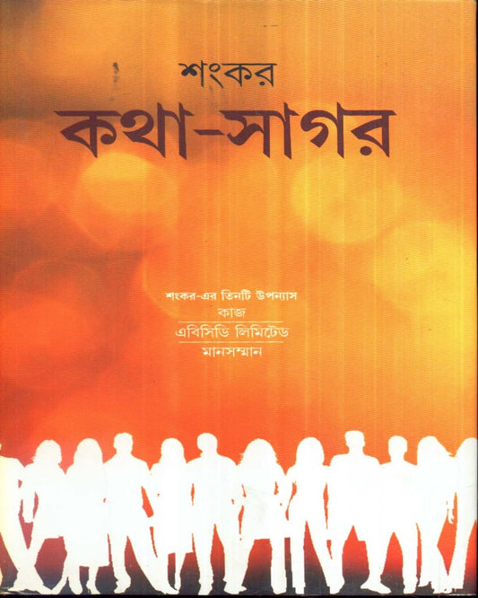 Katha Sagar by Sankar [Hardcover] - versoz.com