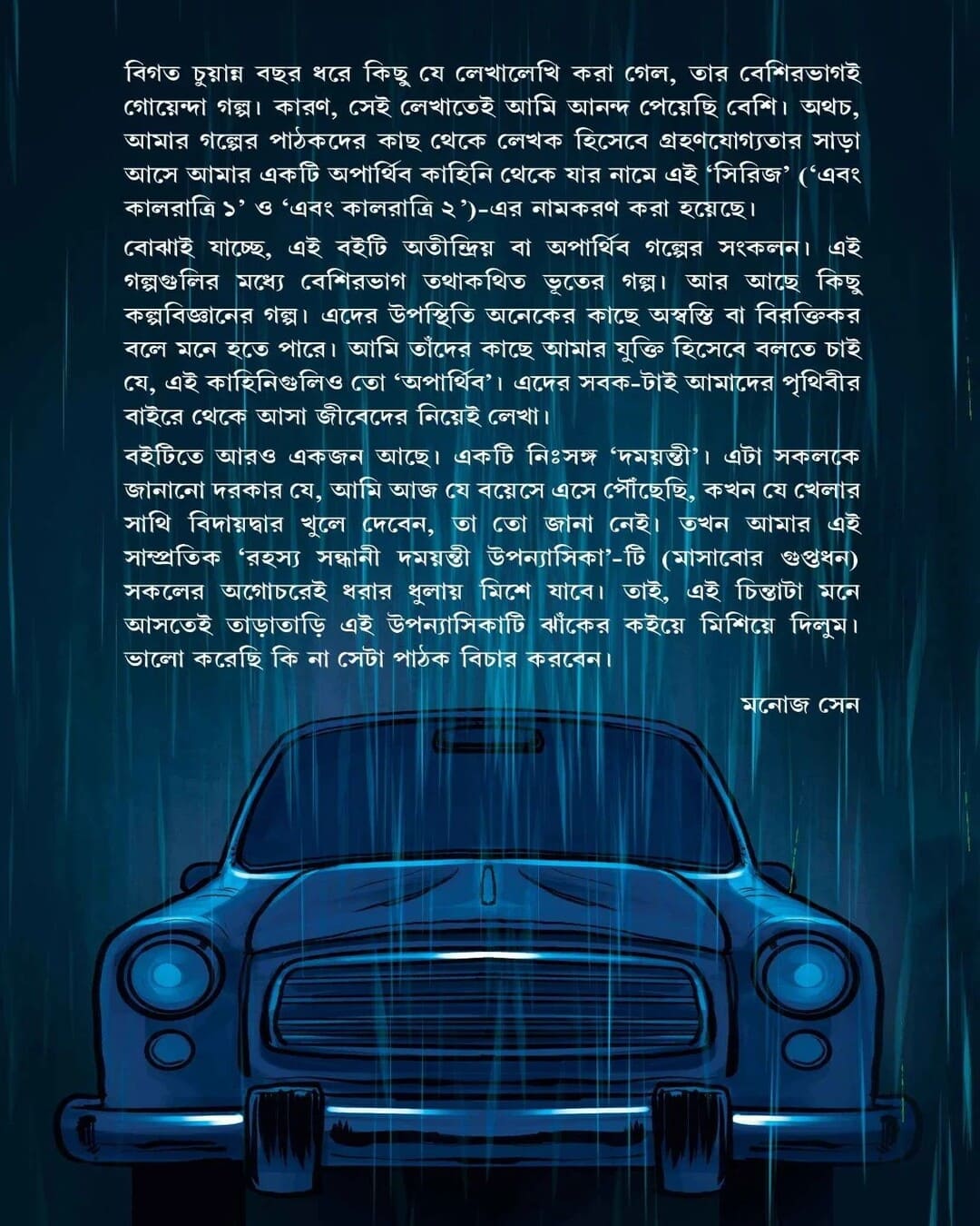 Ebong Kalratri 2 by Manoj Sen [Hardcover] - versoz.com