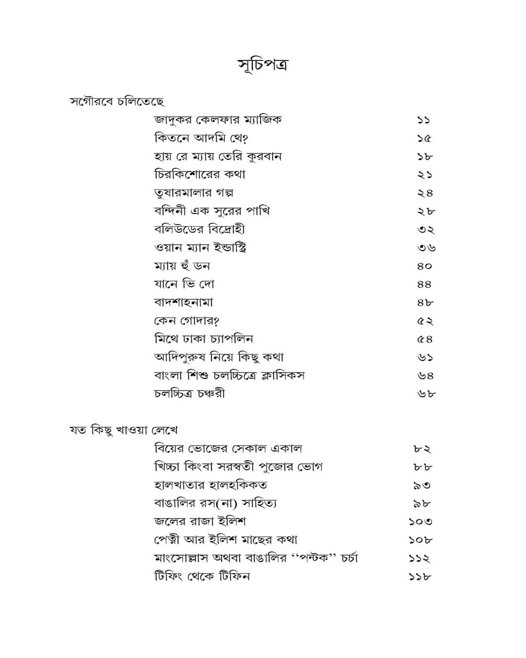 Aro Ekti Probondho Sankalan by Kaushik Majumdar [Hardcover] - versoz.com