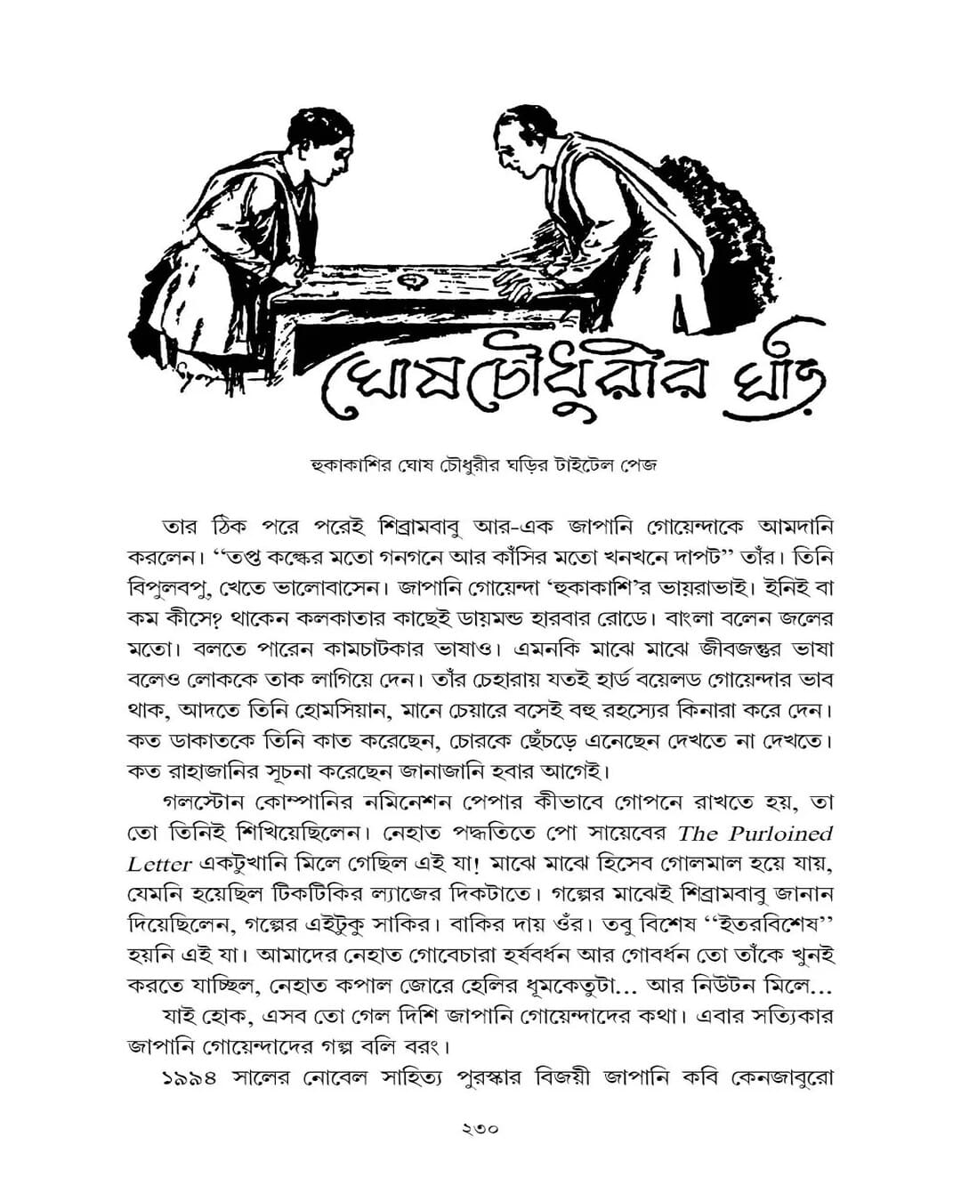 Aro Ekti Probondho Sankalan by Kaushik Majumdar [Hardcover] - versoz.com