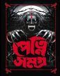 Petni Samagra by Various Authors [Hardcover]