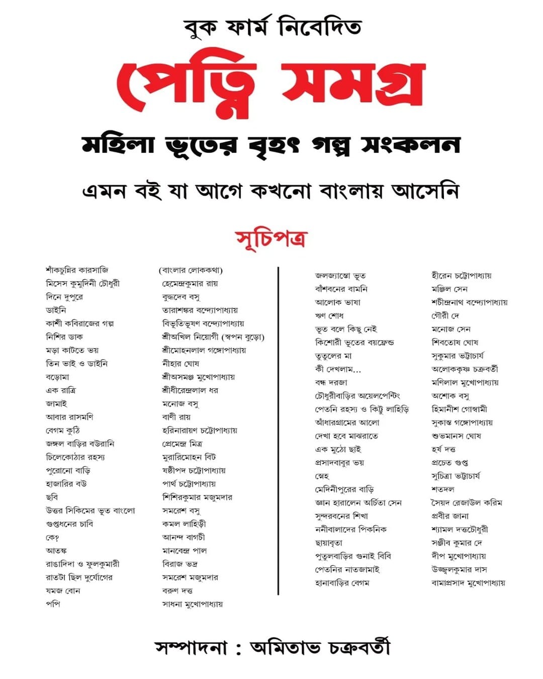 Petni Samagra by Various Authors [Hardcover]