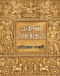 Akoda Aryaborte by Abhigyan Ganguly [Hardcover] - versoz.com