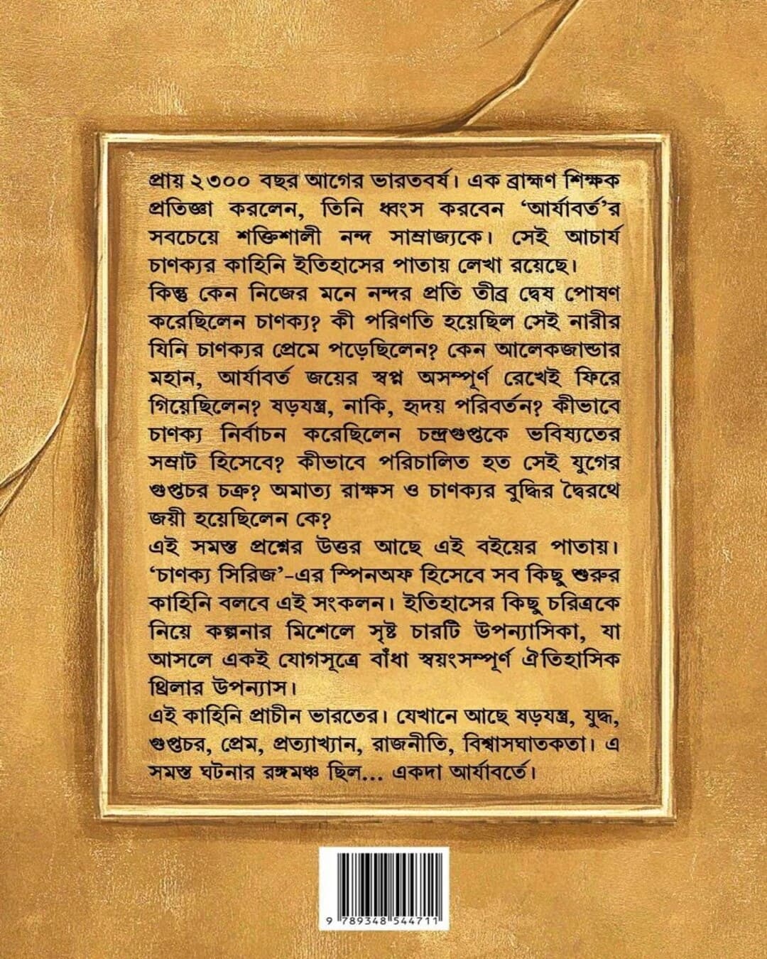 Akoda Aryaborte by Abhigyan Ganguly [Hardcover] - versoz.com