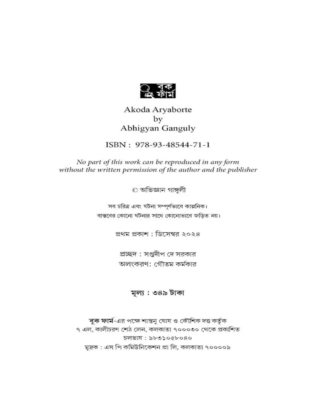 Akoda Aryaborte by Abhigyan Ganguly [Hardcover] - versoz.com