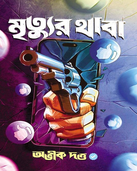 Mrityur Thaba by Abhik Dutta [Hardcover]