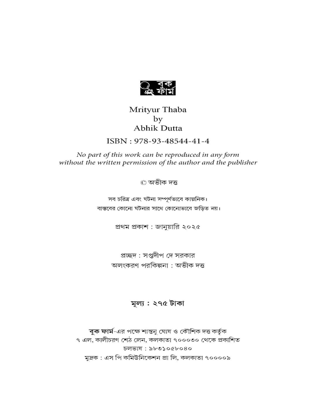 Mrityur Thaba by Abhik Dutta [Hardcover]