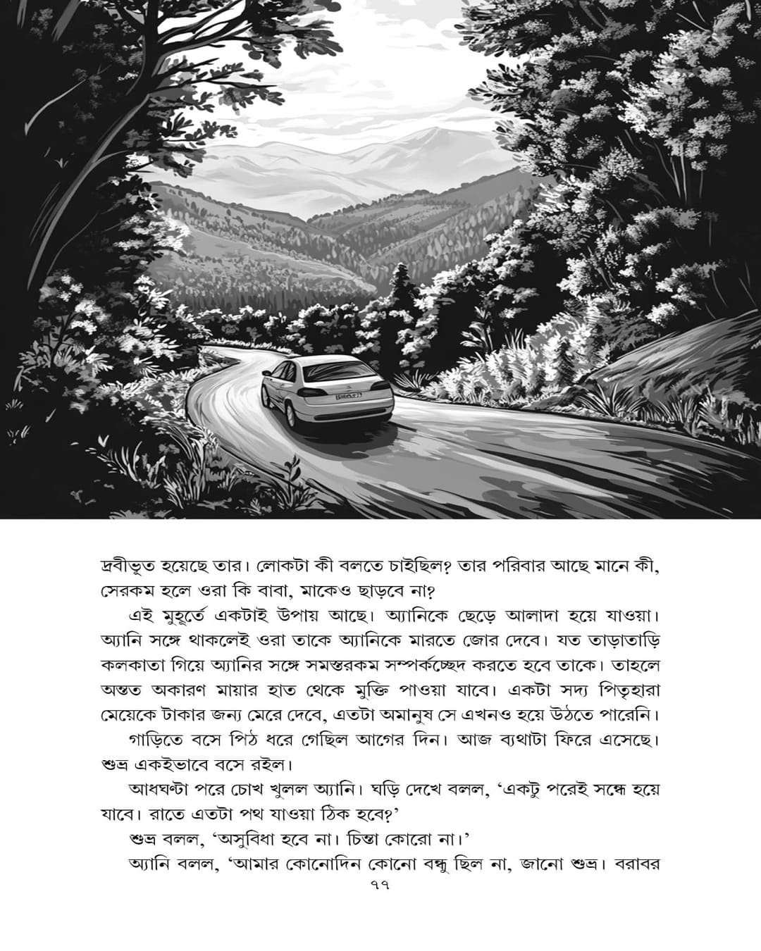 Mrityur Thaba by Abhik Dutta [Hardcover]