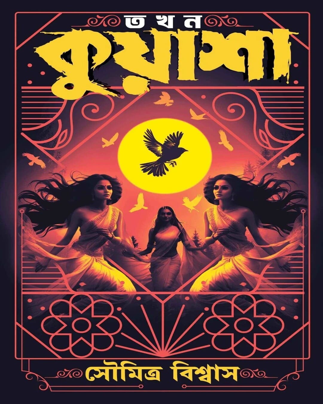 Takhon Kuyasha by Soumitra Biswas [Hardcover] - versoz.com
