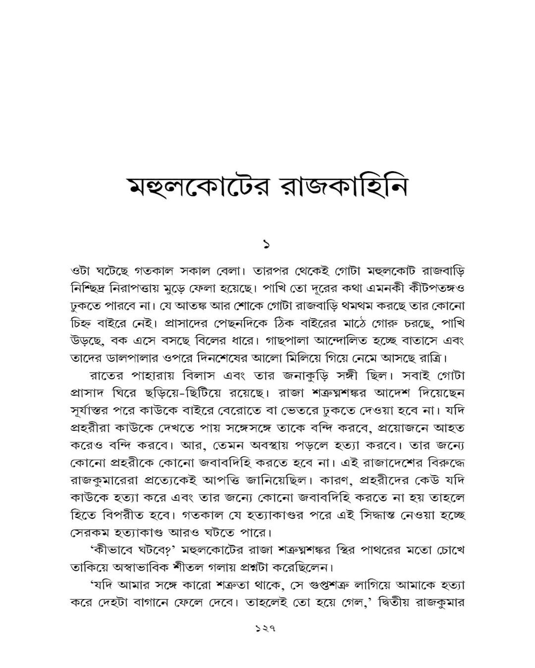 Takhon Kuyasha by Soumitra Biswas [Hardcover] - versoz.com