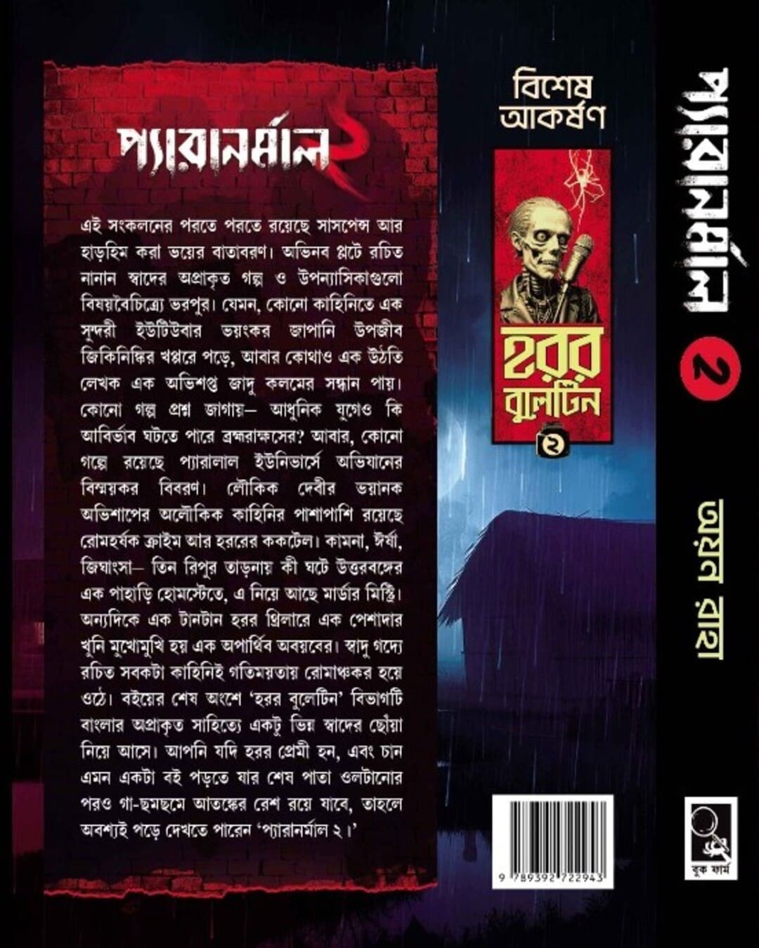 Paranormal 2 by Ayan Raha [Hardcover] - versoz.com