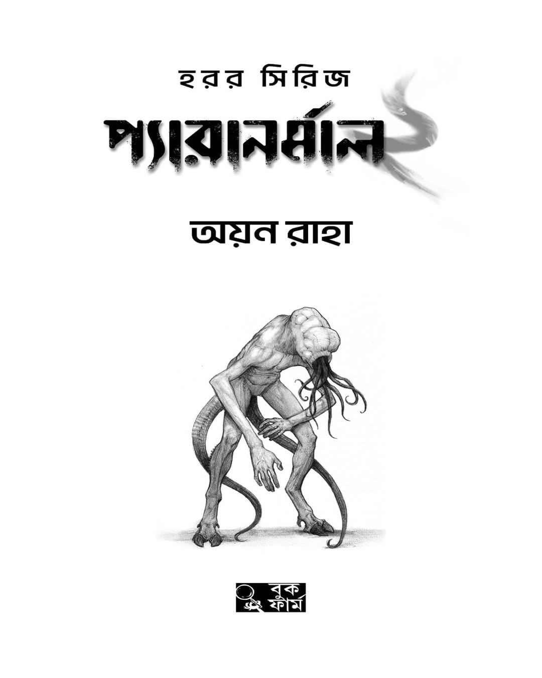 Paranormal 2 by Ayan Raha [Hardcover] - versoz.com