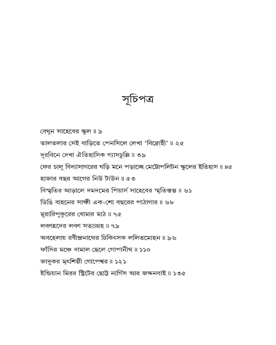 Kolkatar Ajana Heritage by Aryabhatta Khan [Hardcover] - versoz.com
