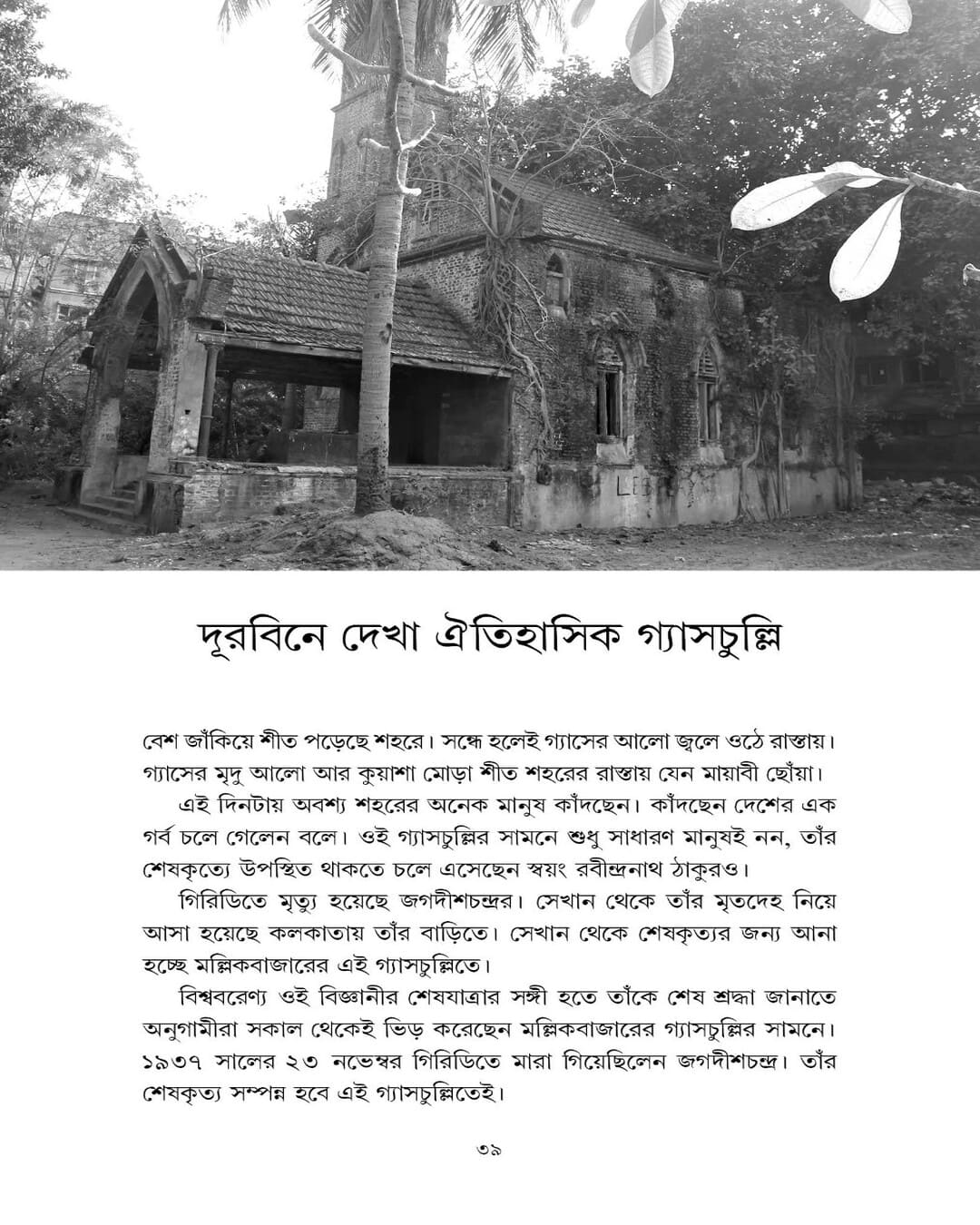 Kolkatar Ajana Heritage by Aryabhatta Khan [Hardcover] - versoz.com