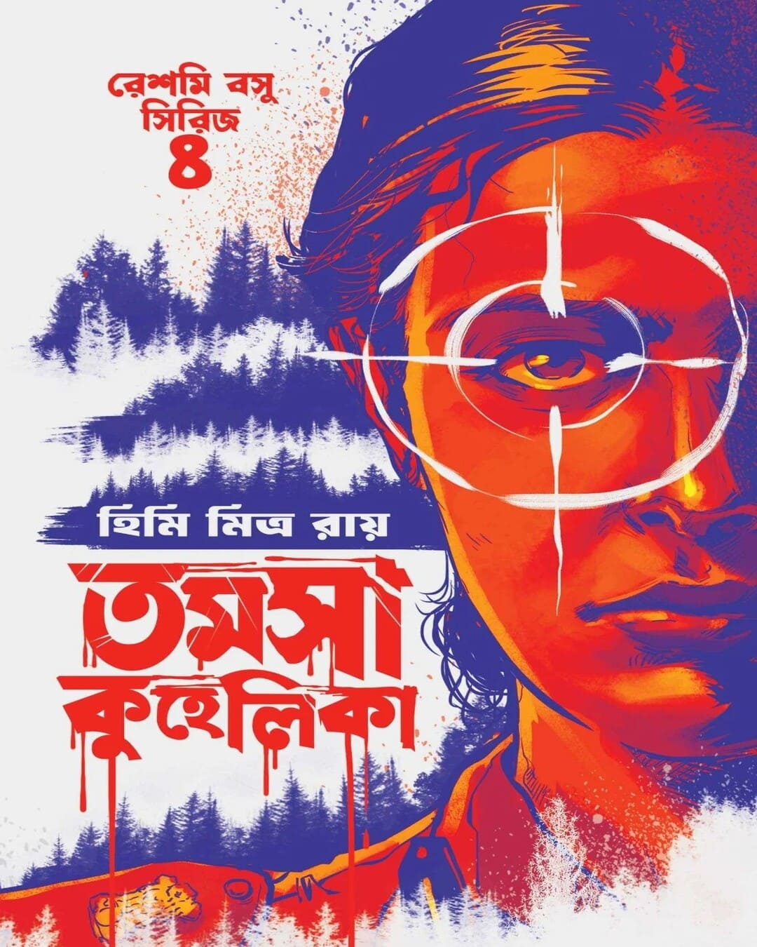 Tamosa Kuhelika by Himi Mitra Roy [Hardcover] - versoz.com