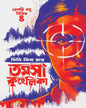Tamosa Kuhelika by Himi Mitra Roy [Hardcover] - versoz.com