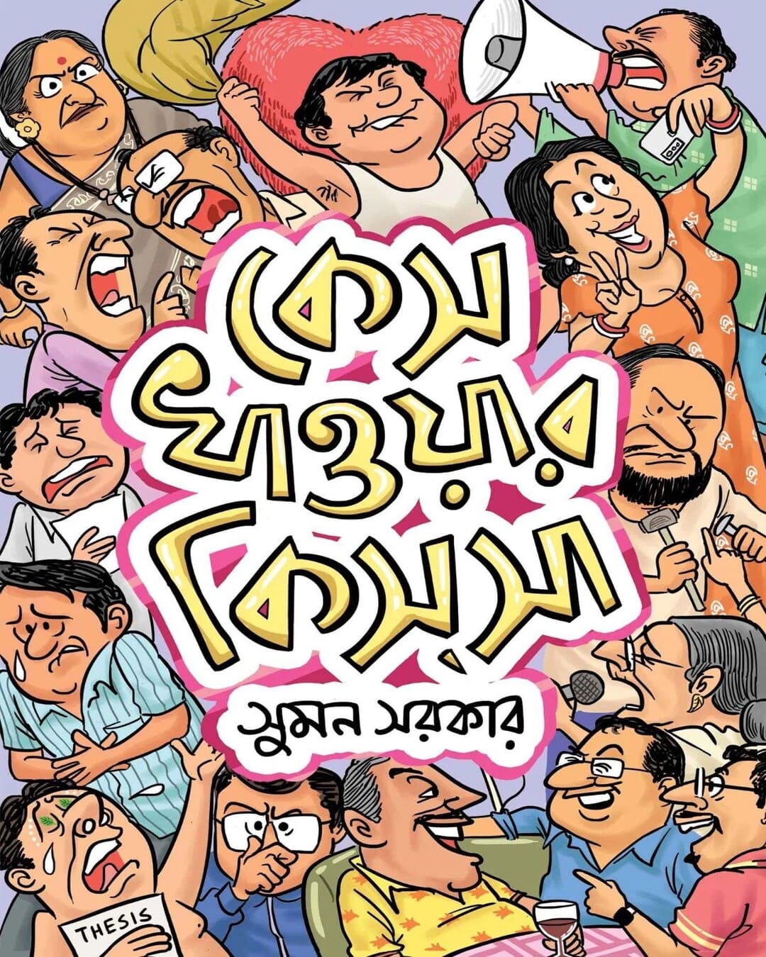 Case Khaoar Kissa by Suman Sarkar [Hardcover] - versoz.com