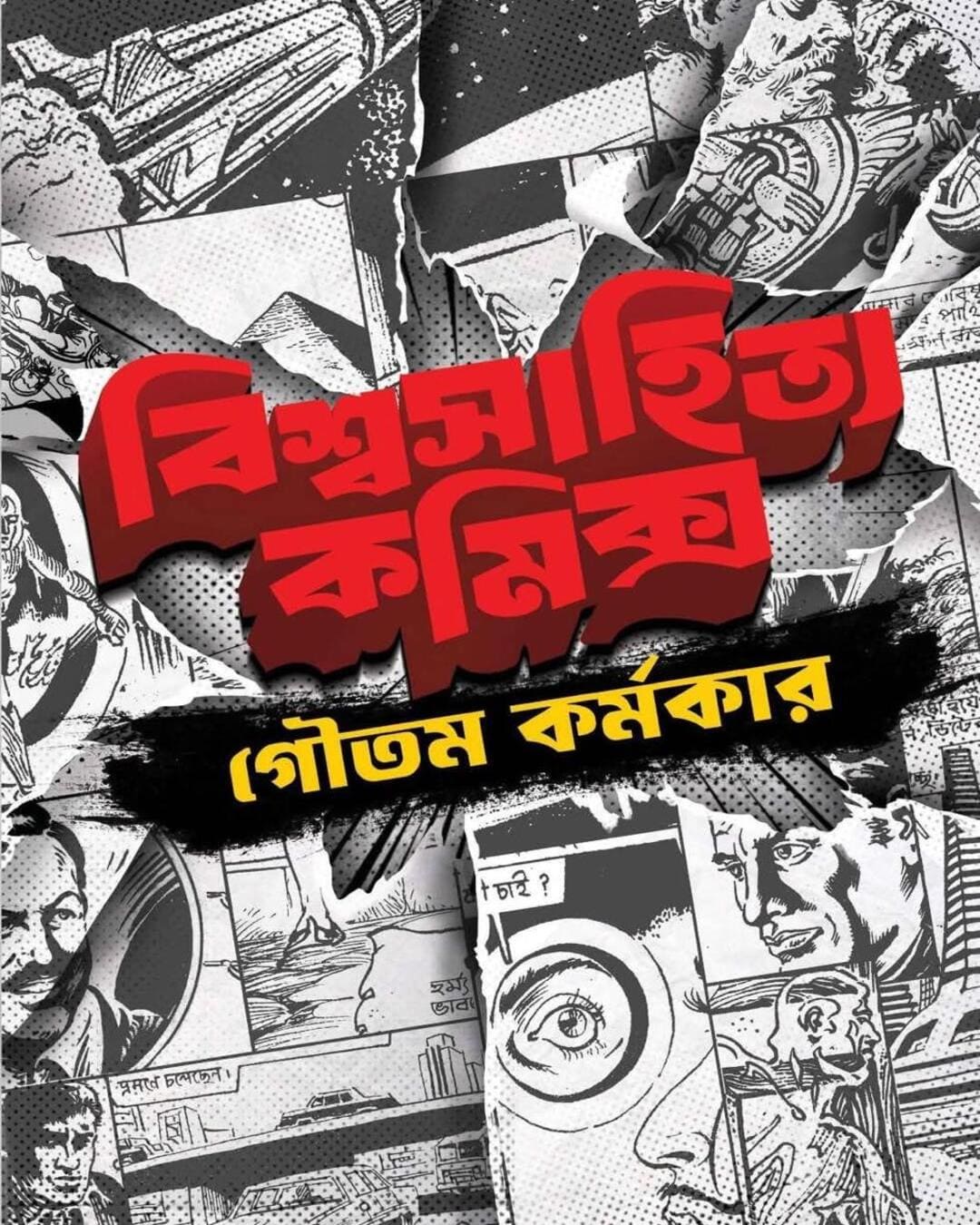 Biswasahitya Comics by Goutam Karmakar [Paperback] - versoz.com