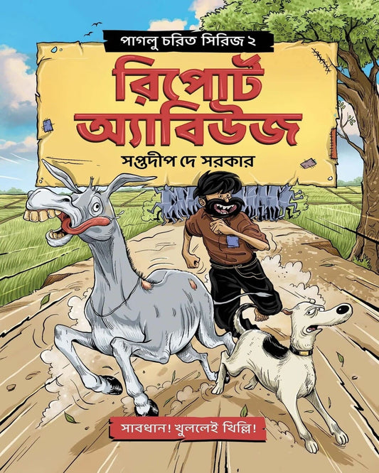 Report Abuse by Saptadip Dey Sarkar [Paperback]