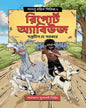 Report Abuse by Saptadip Dey Sarkar [Paperback]
