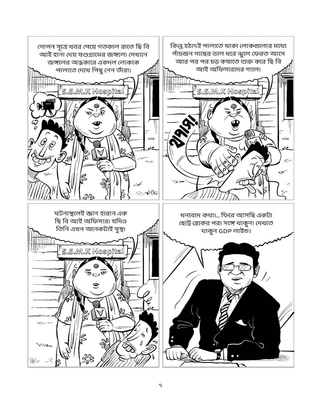 Report Abuse by Saptadip Dey Sarkar [Paperback]