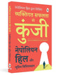 Keys to Personal Achievement (Hindi) by Napoleon Hill [Paperback] - versoz.com
