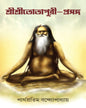 Sri Sri Totapuri Proshongo by Parthapratim Bandyopadhyay [Hardcover] - versoz.com