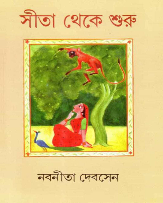 Sita Theke Shuru by Nabaneeta Dev Sen [Hardcover]