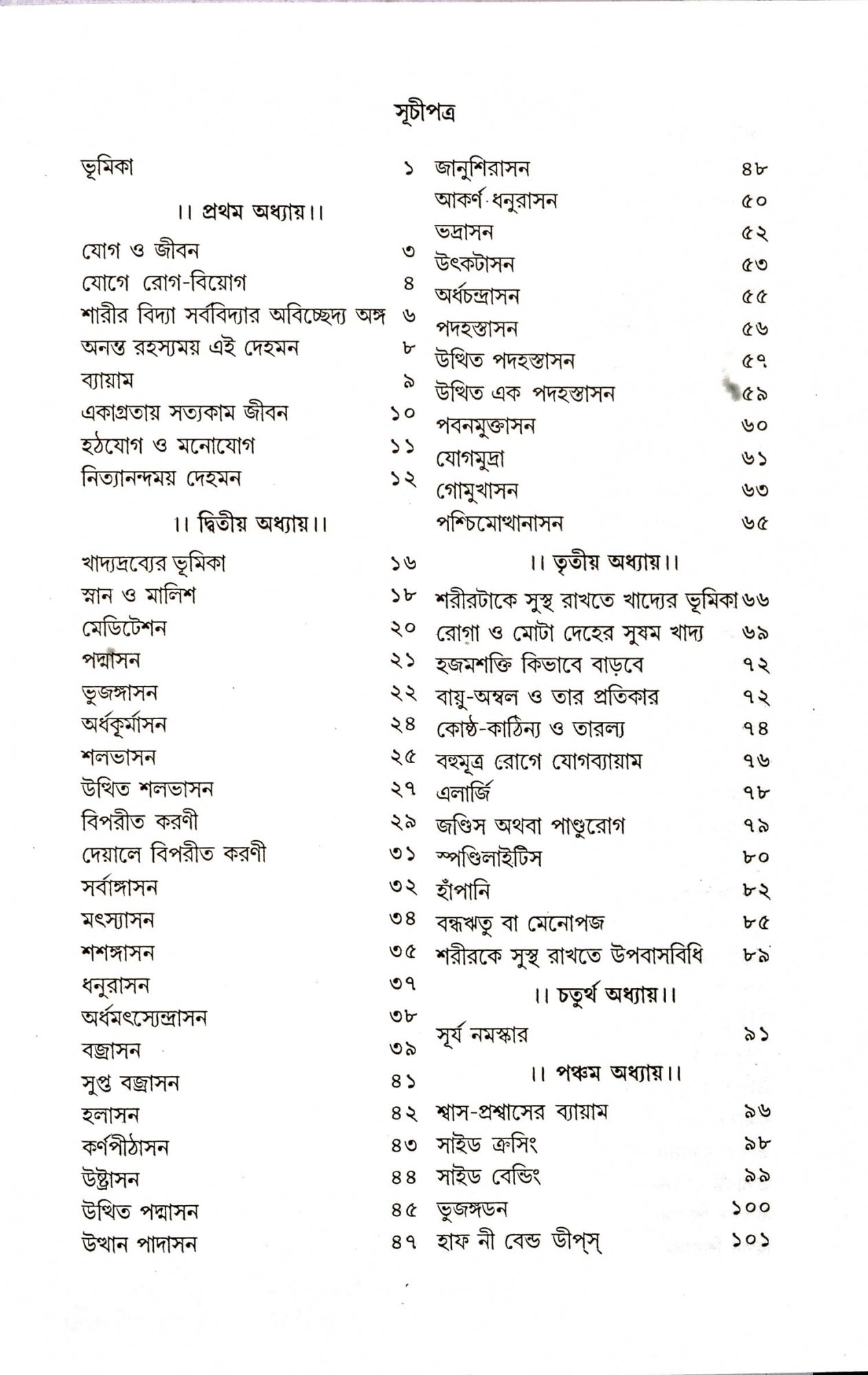 Jog O Jiban by Viswasri Monotosh Roy [Hardcover] - versoz.com