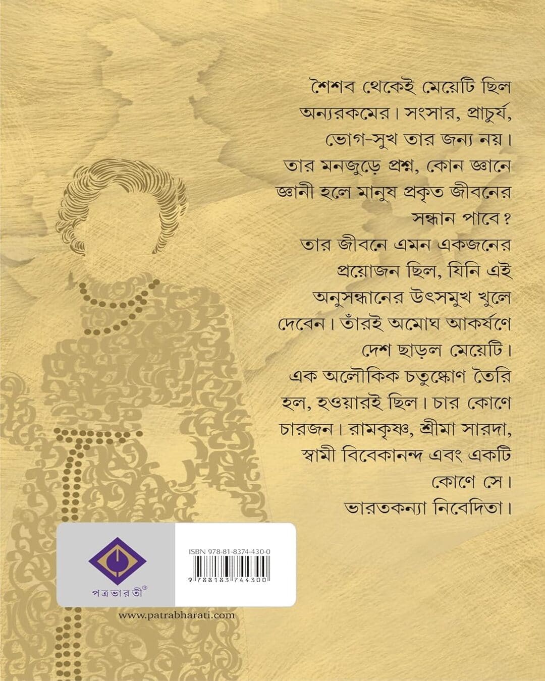 Bharatkanya Nivedita by Sanjib Chattopadhyay [Hardcover]