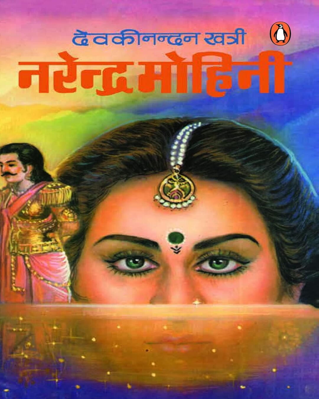 Narendra Mohini by Devki Nandan Khatri [Paper Back]