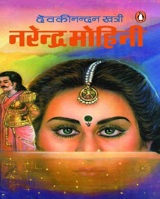 Narendra Mohini by Devki Nandan Khatri [Paper Back]